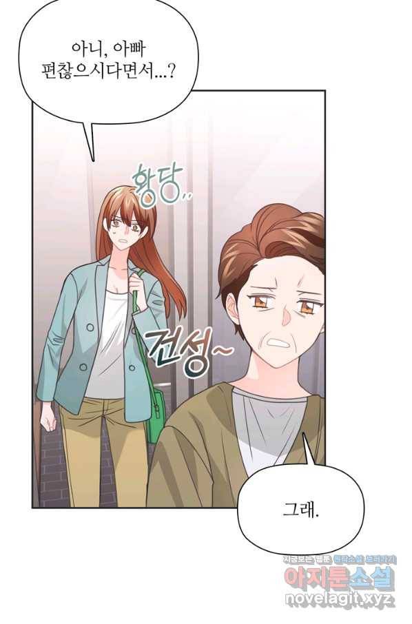 엉덩이가 잘못했네 49화 10