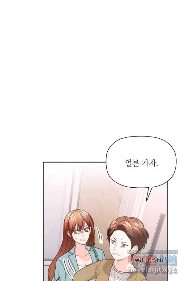 엉덩이가 잘못했네 49화 11