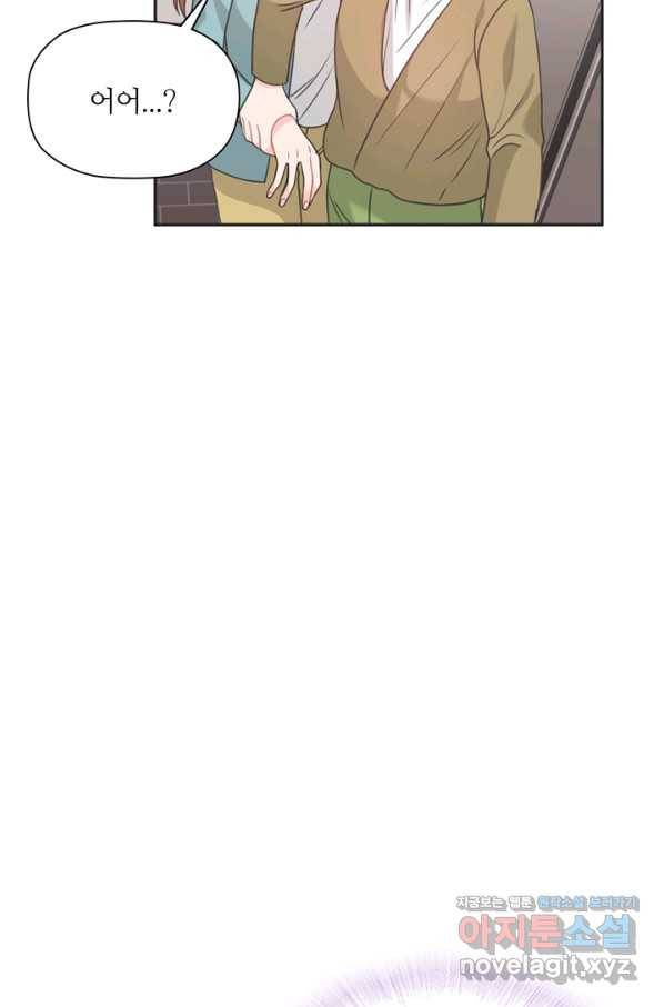 엉덩이가 잘못했네 49화 12