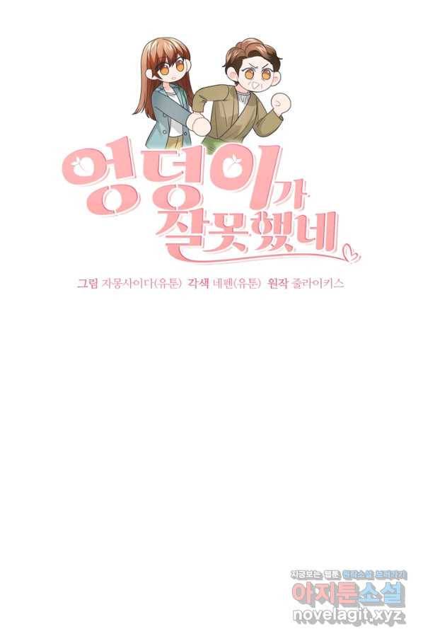 엉덩이가 잘못했네 49화 15
