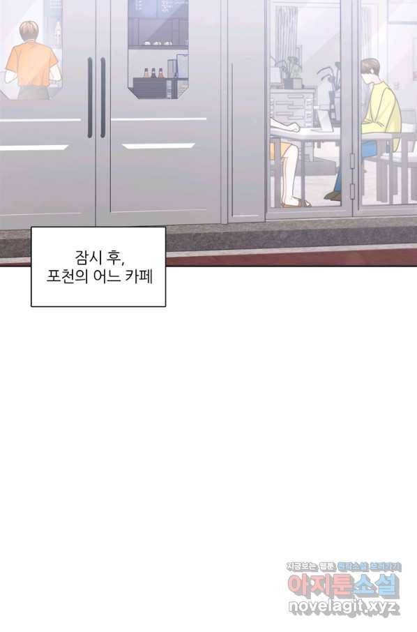 엉덩이가 잘못했네 49화 17