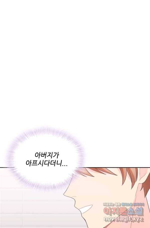 엉덩이가 잘못했네 49화 19