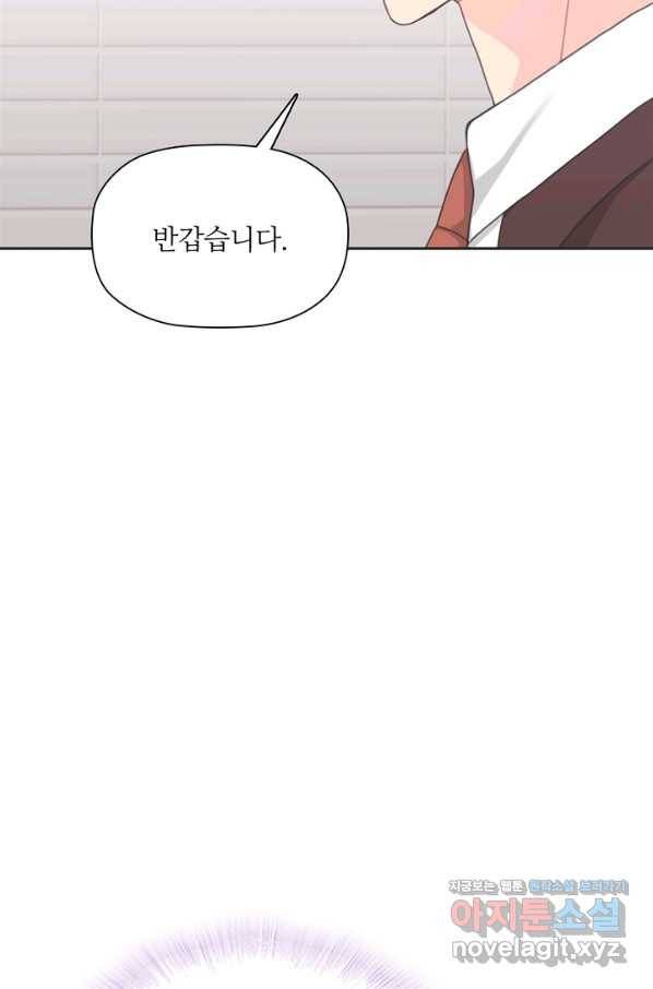 엉덩이가 잘못했네 49화 20