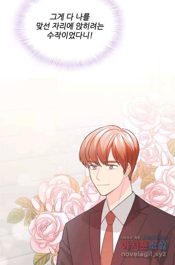 엉덩이가 잘못했네 49화 21