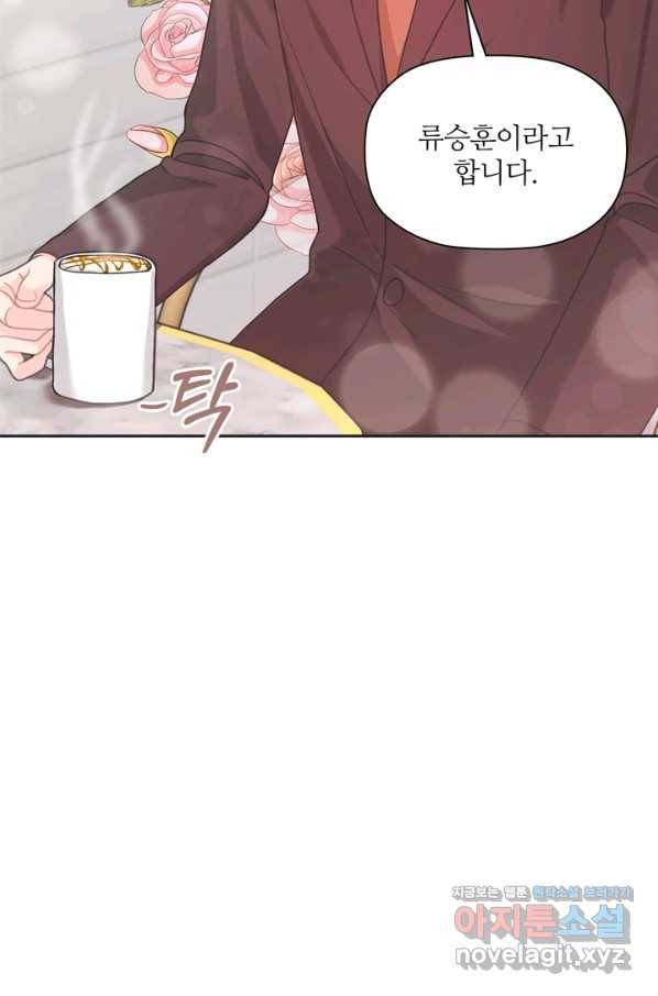 엉덩이가 잘못했네 49화 22