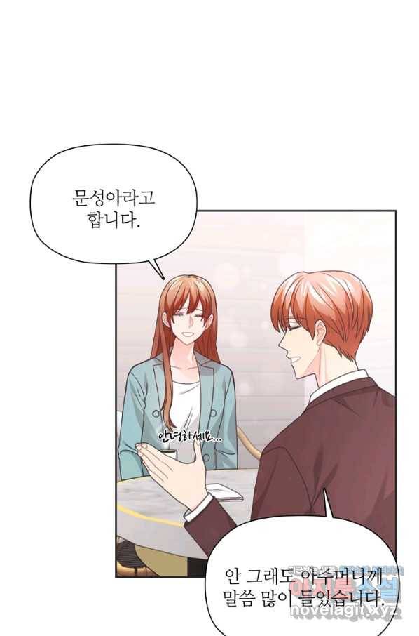 엉덩이가 잘못했네 49화 23