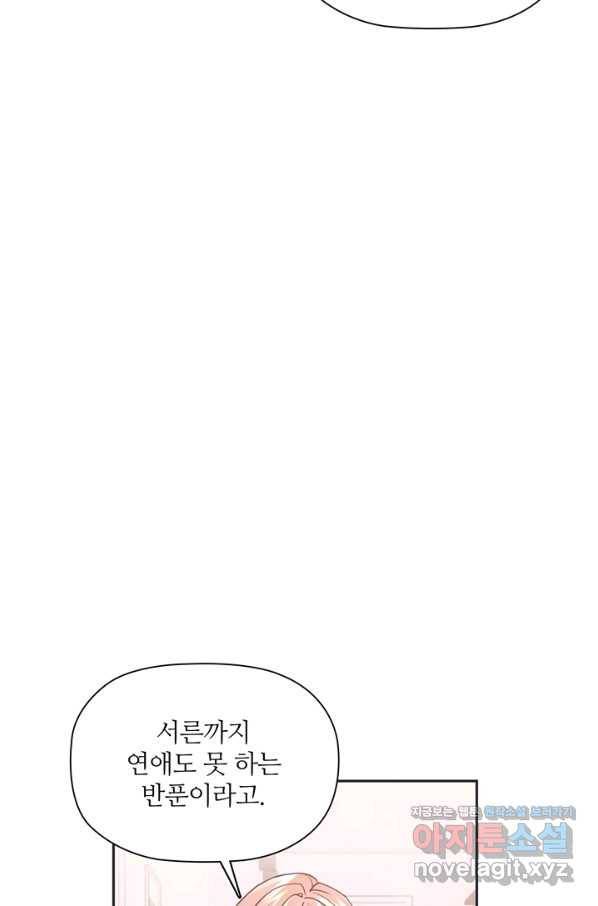 엉덩이가 잘못했네 49화 24