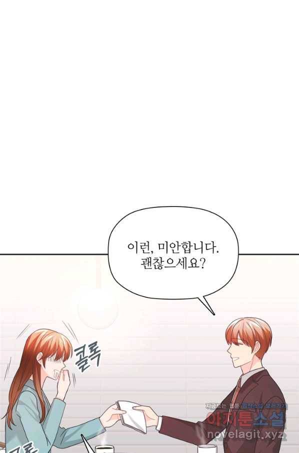 엉덩이가 잘못했네 49화 26