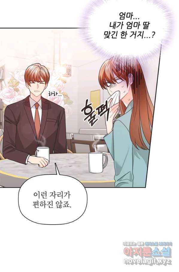 엉덩이가 잘못했네 49화 28