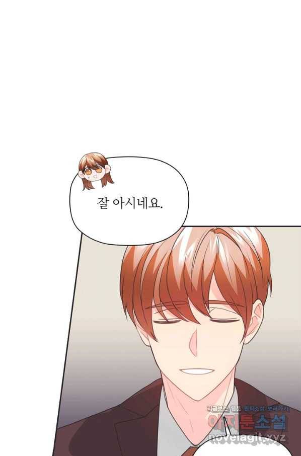 엉덩이가 잘못했네 49화 29