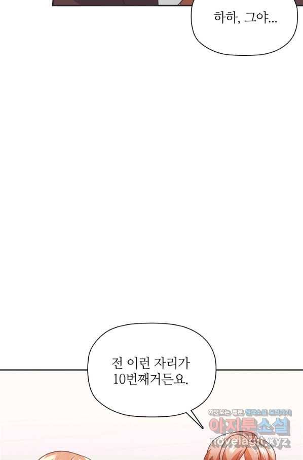 엉덩이가 잘못했네 49화 30