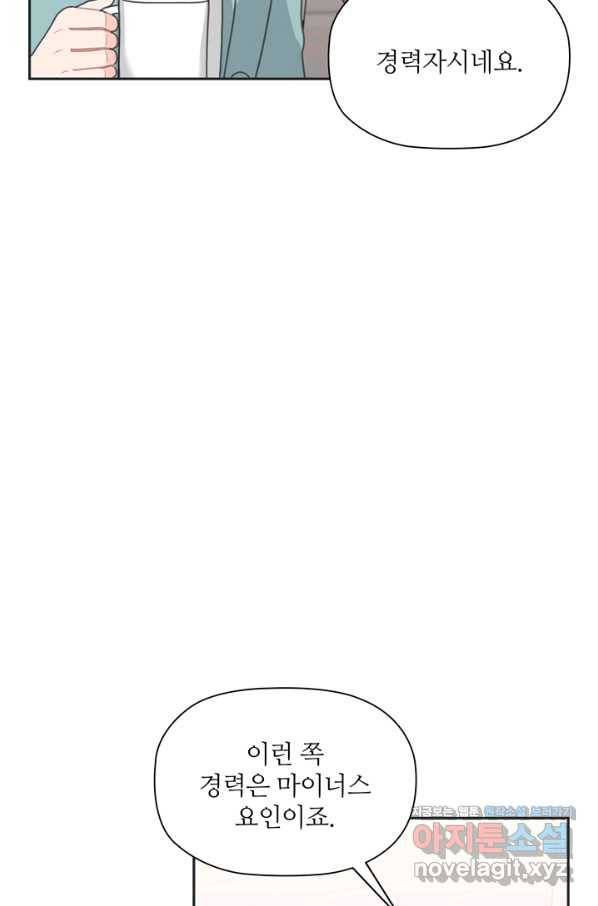 엉덩이가 잘못했네 49화 33