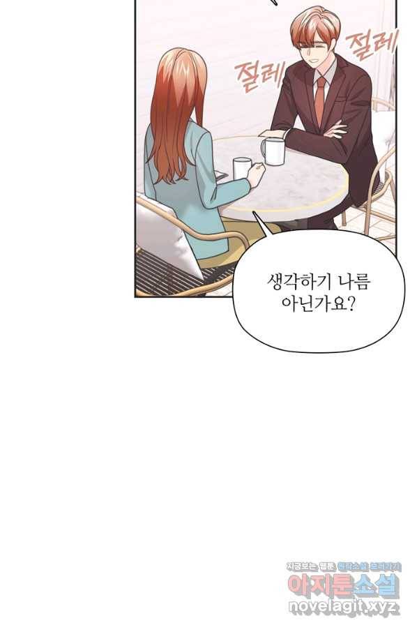 엉덩이가 잘못했네 49화 34