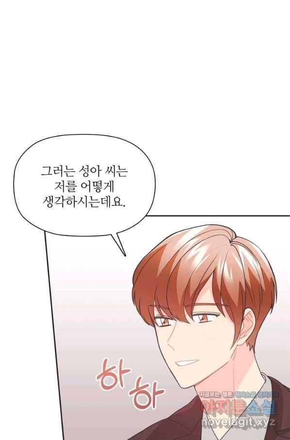 엉덩이가 잘못했네 49화 35