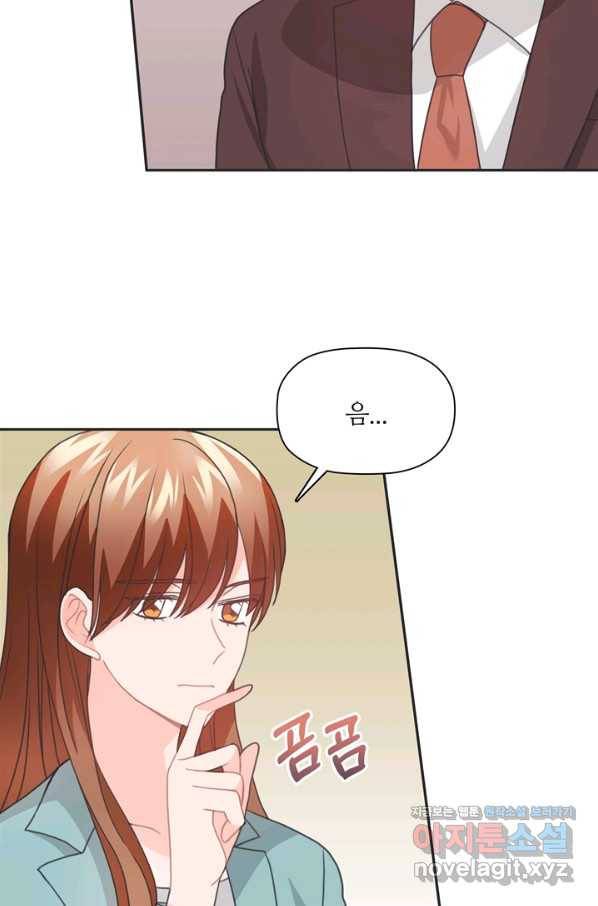 엉덩이가 잘못했네 49화 36