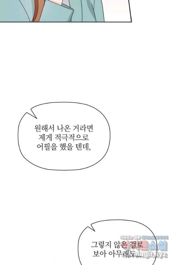 엉덩이가 잘못했네 49화 37