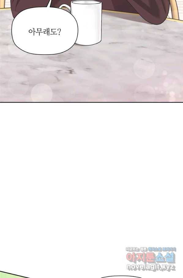 엉덩이가 잘못했네 49화 39
