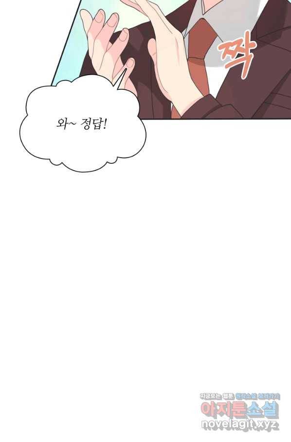 엉덩이가 잘못했네 49화 41