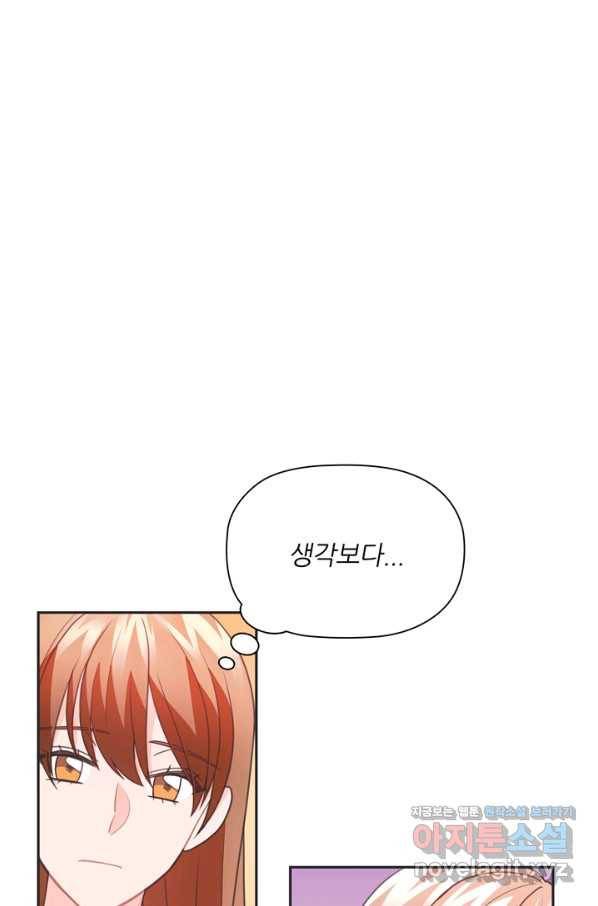 엉덩이가 잘못했네 49화 43