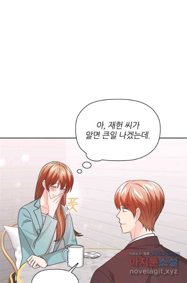 엉덩이가 잘못했네 49화 45