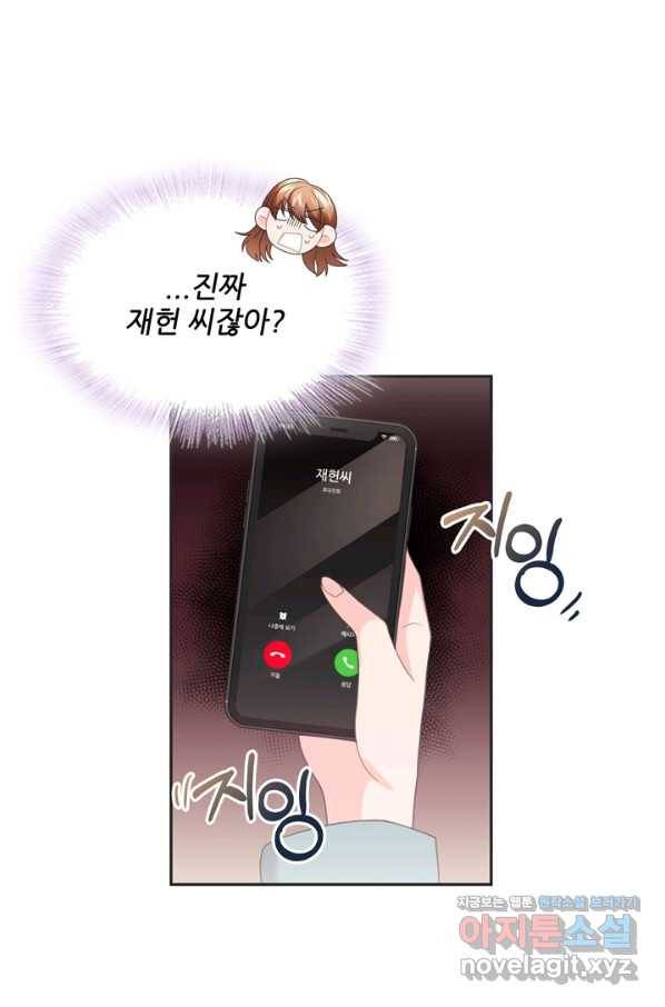 엉덩이가 잘못했네 49화 49