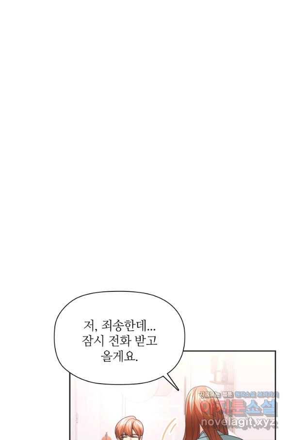 엉덩이가 잘못했네 49화 50