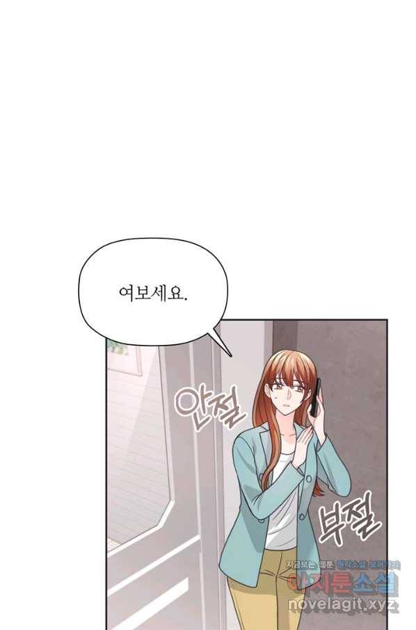 엉덩이가 잘못했네 49화 54