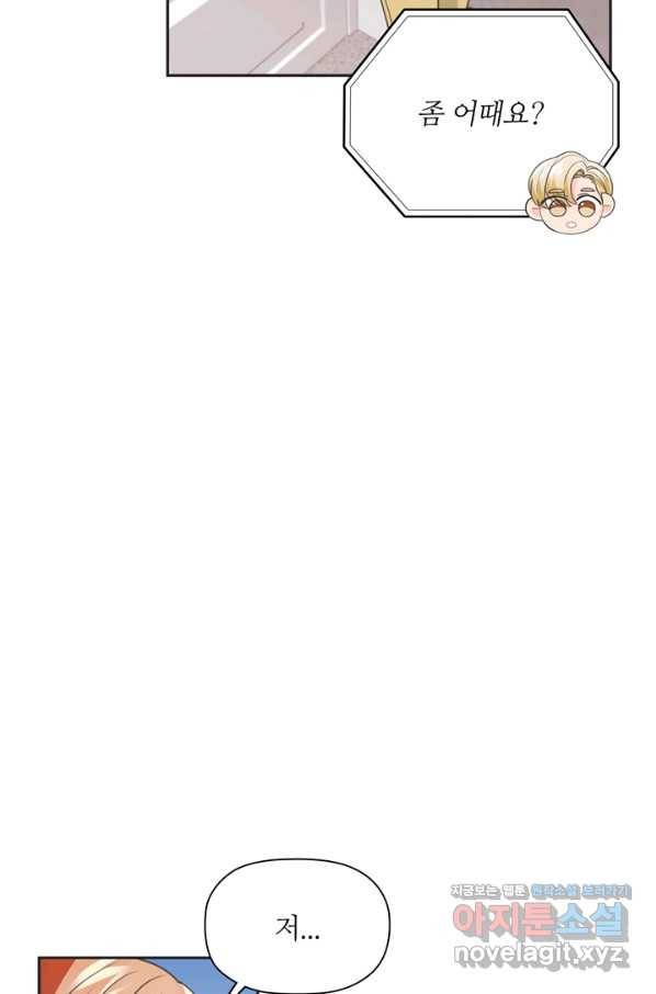 엉덩이가 잘못했네 49화 55