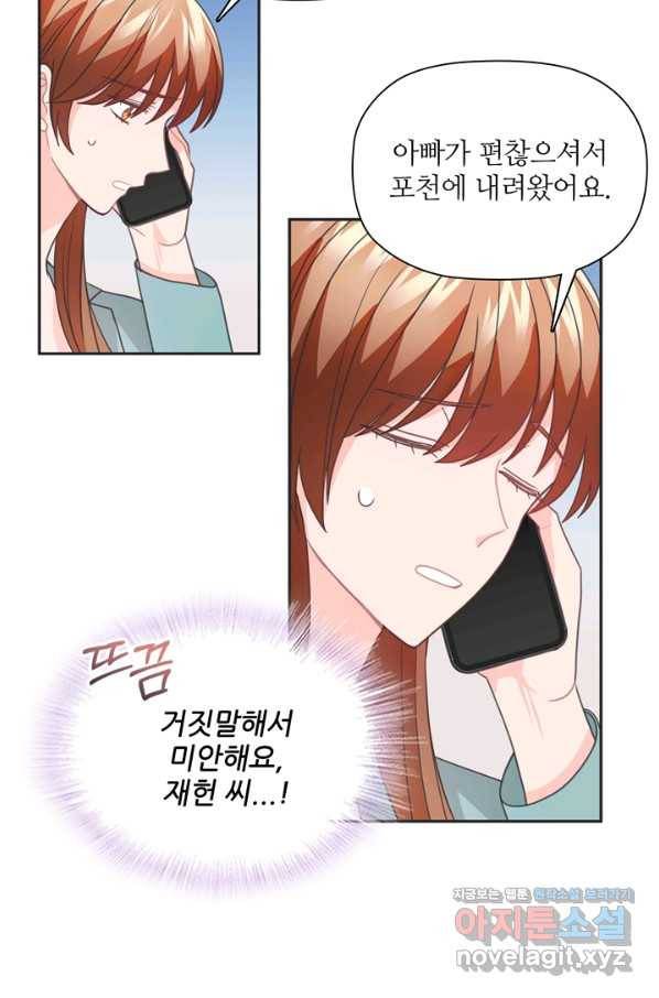 엉덩이가 잘못했네 49화 56