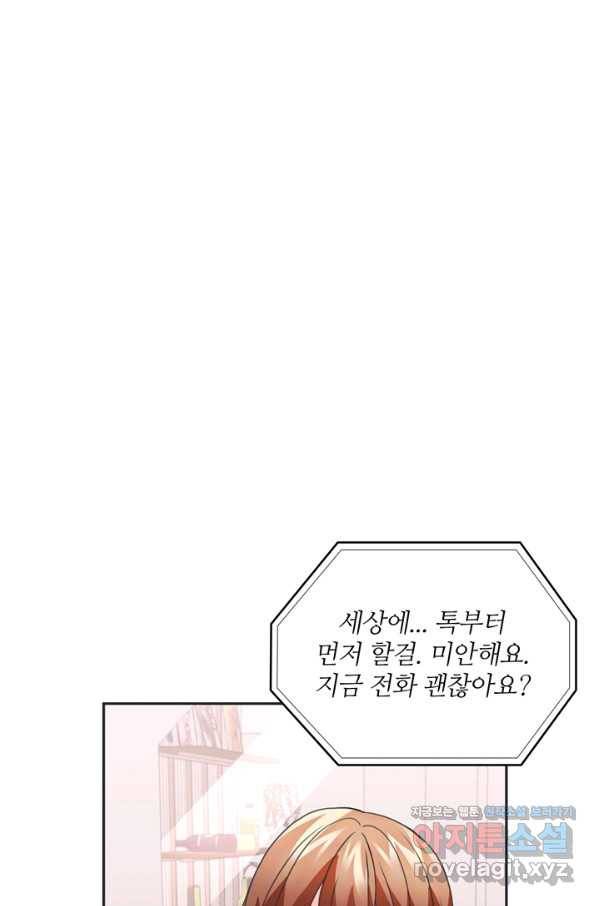 엉덩이가 잘못했네 49화 57