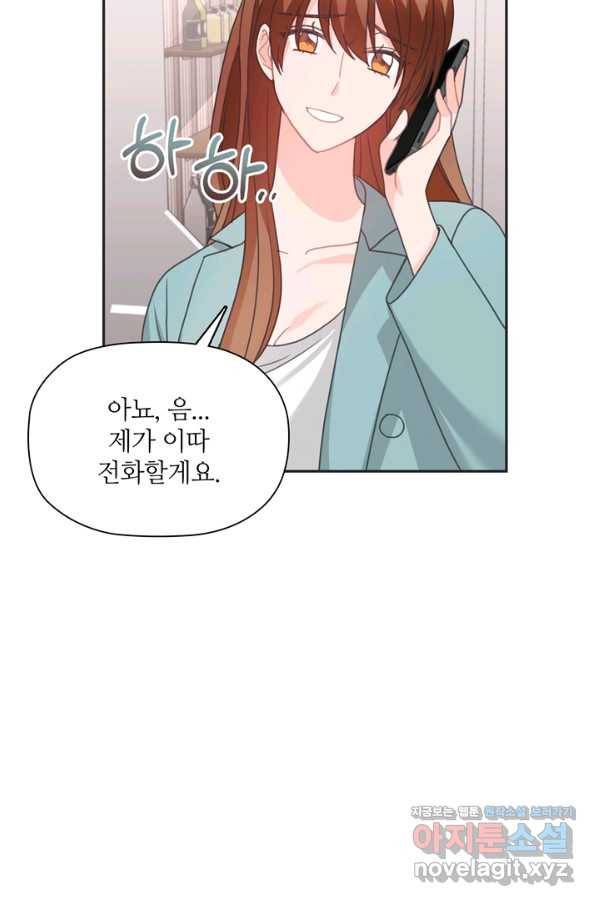 엉덩이가 잘못했네 49화 58
