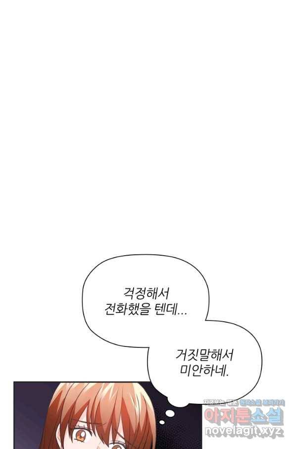 엉덩이가 잘못했네 49화 60