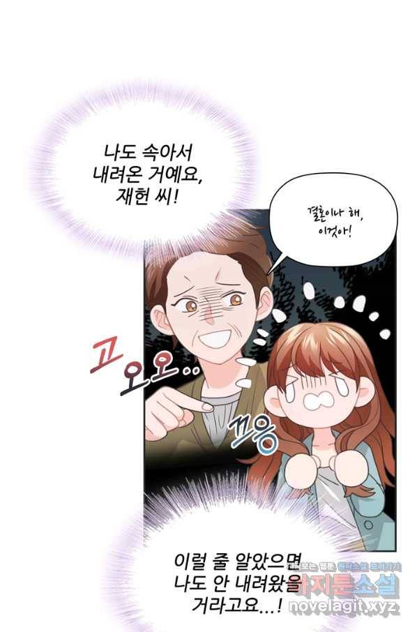 엉덩이가 잘못했네 49화 62