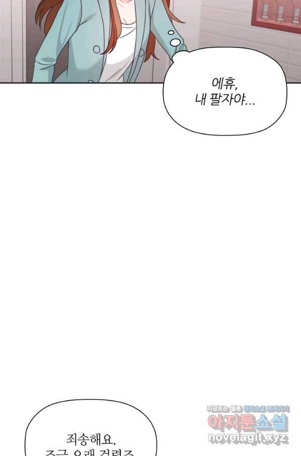 엉덩이가 잘못했네 49화 64