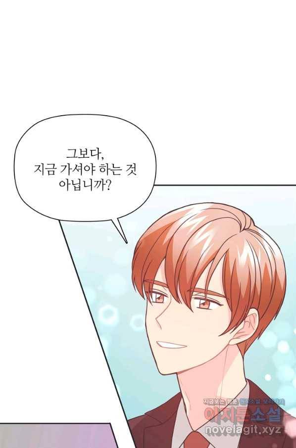 엉덩이가 잘못했네 49화 66