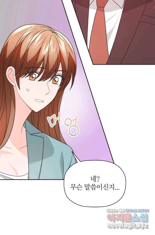 엉덩이가 잘못했네 49화 67
