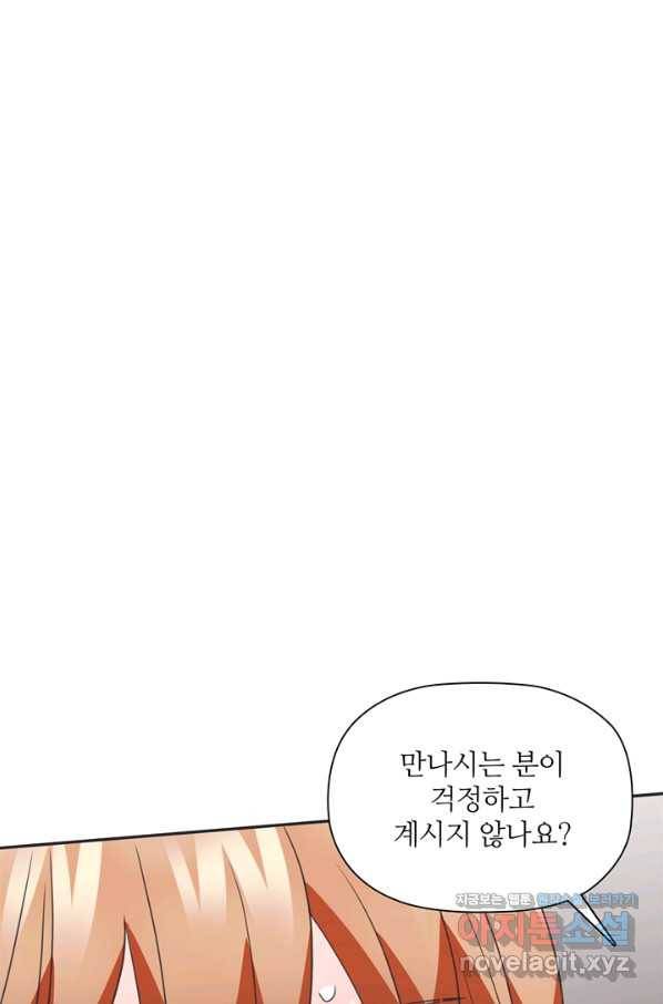엉덩이가 잘못했네 49화 68