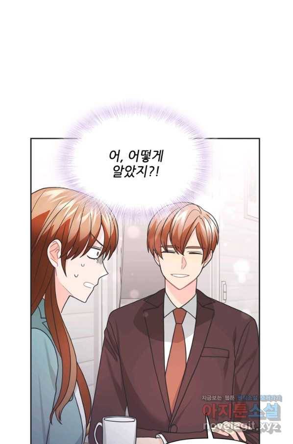 엉덩이가 잘못했네 49화 70