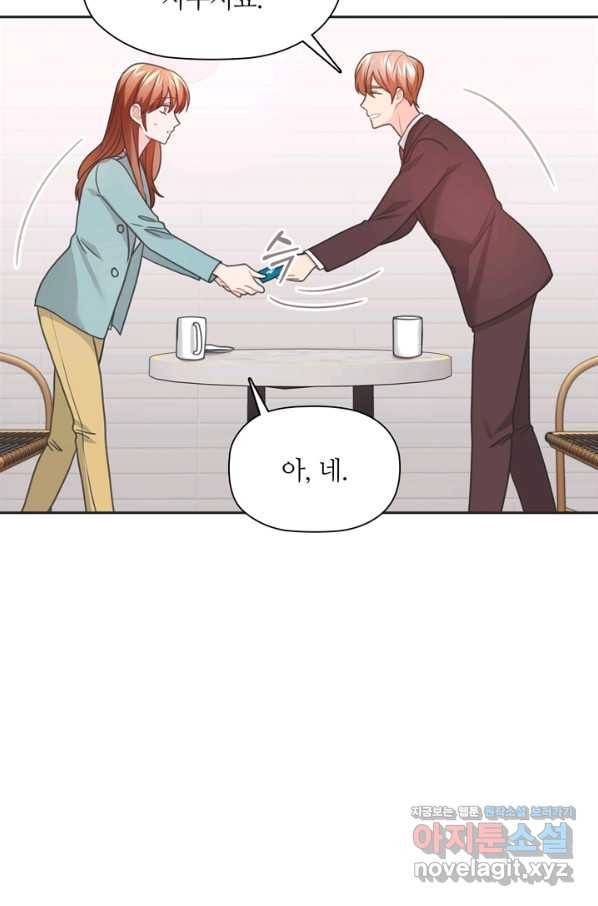 엉덩이가 잘못했네 49화 72