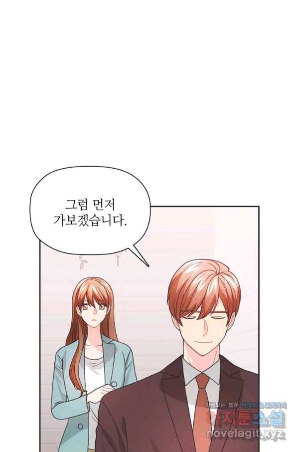 엉덩이가 잘못했네 49화 73