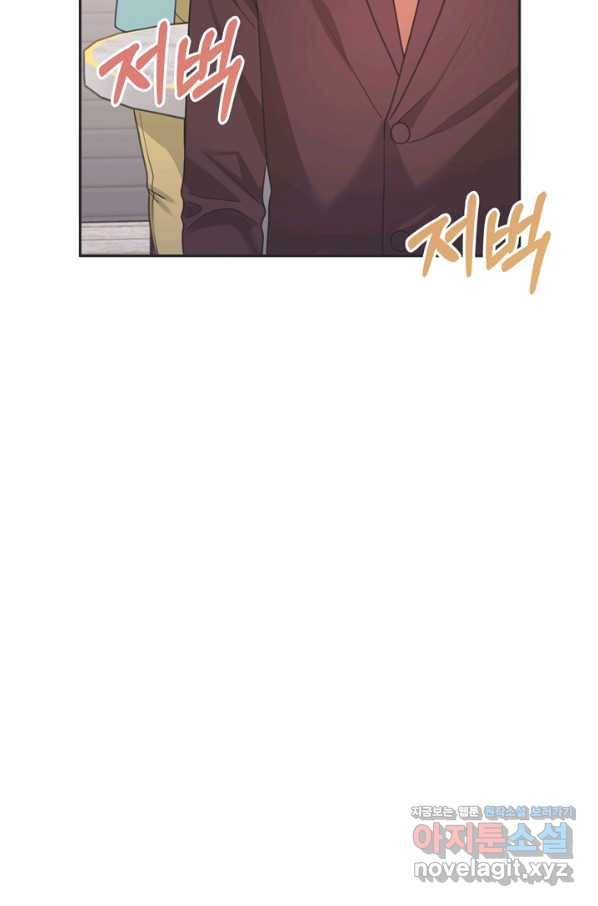 엉덩이가 잘못했네 49화 74