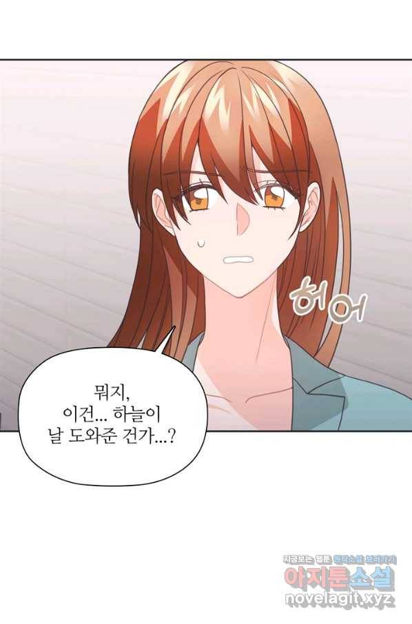 엉덩이가 잘못했네 49화 75