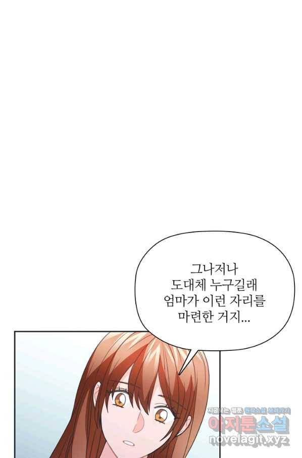 엉덩이가 잘못했네 49화 76