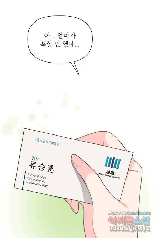 엉덩이가 잘못했네 49화 78