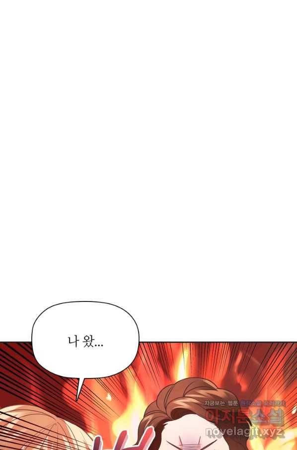 엉덩이가 잘못했네 49화 83
