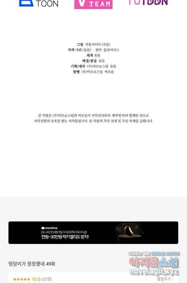 엉덩이가 잘못했네 49화 96