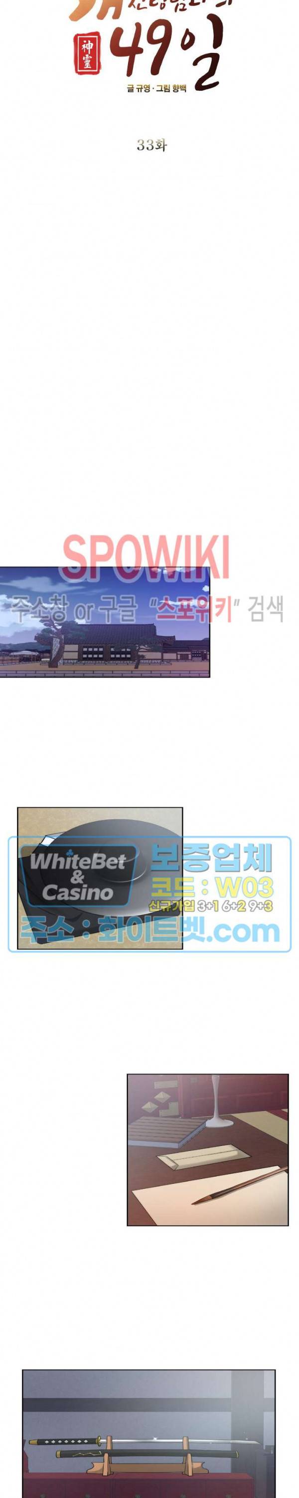 개신령님과의 49일 33화 2