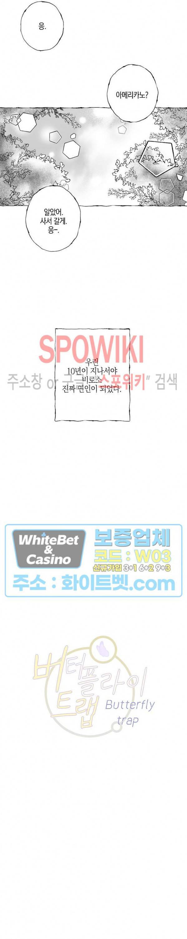 버터플라이 트랩 22화 시즌2 1화 3