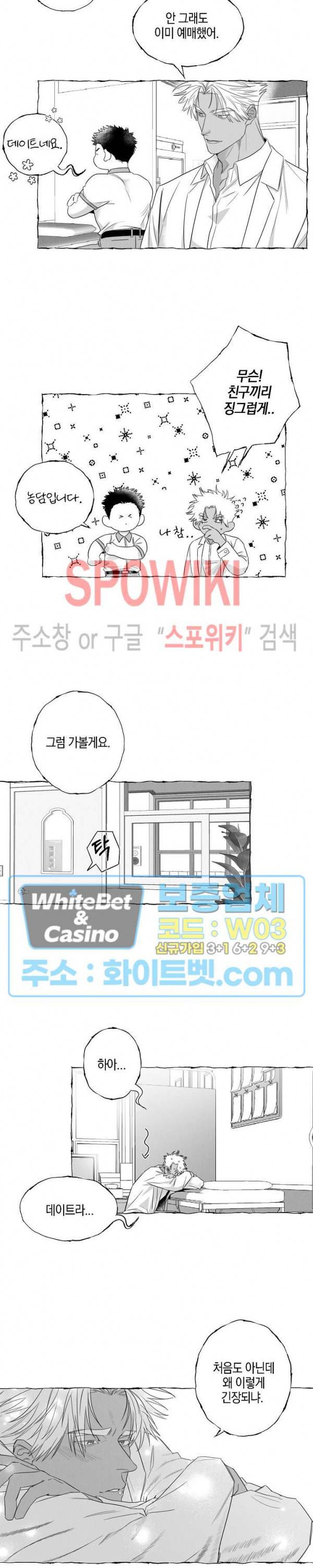 버터플라이 트랩 22화 시즌2 1화 8
