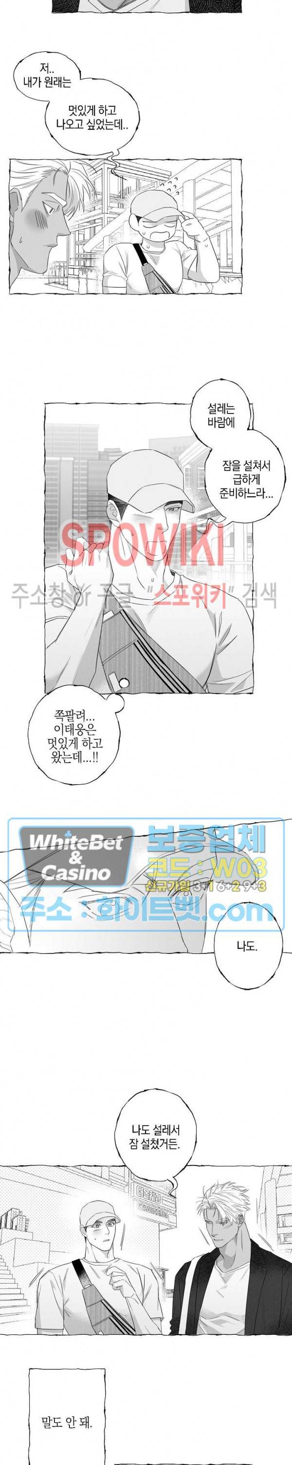 버터플라이 트랩 22화 시즌2 1화 11